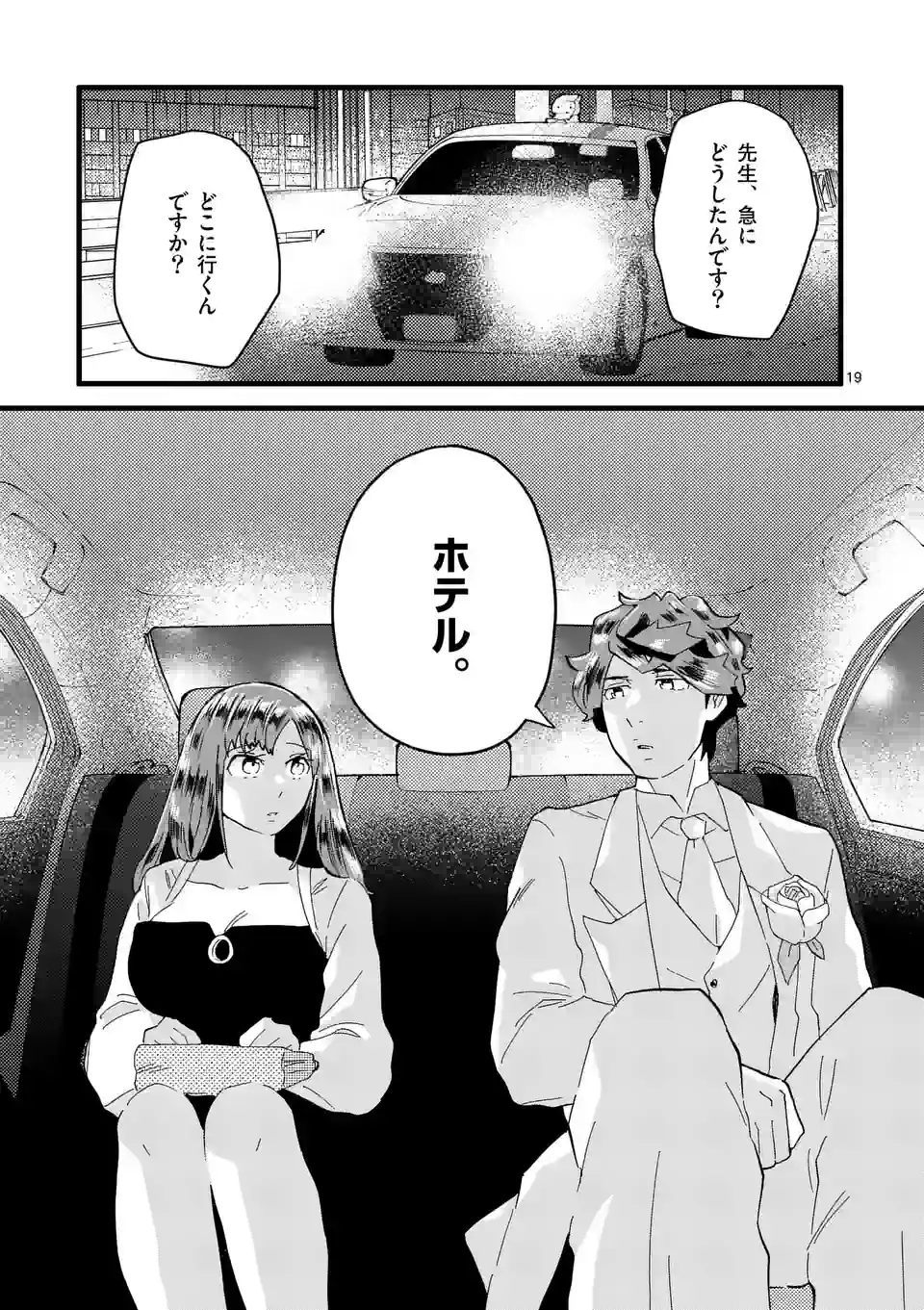 ページ 19 — 第155話