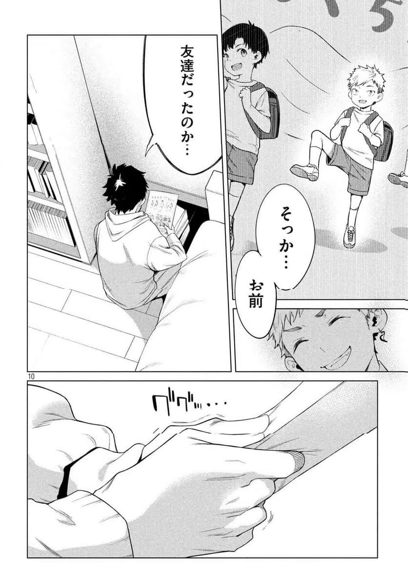 ページ 10 — 第18話