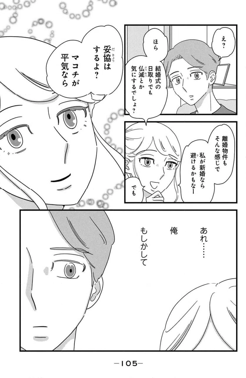 ページ 15 — 第28話
