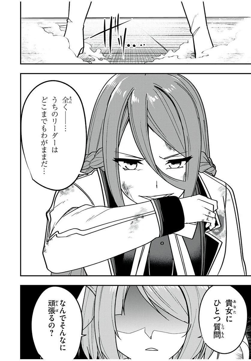 ページ 18 — 第47話
