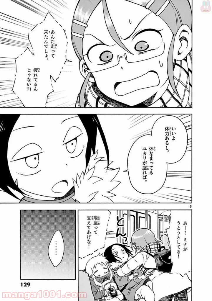 ページ 5 — 第10話