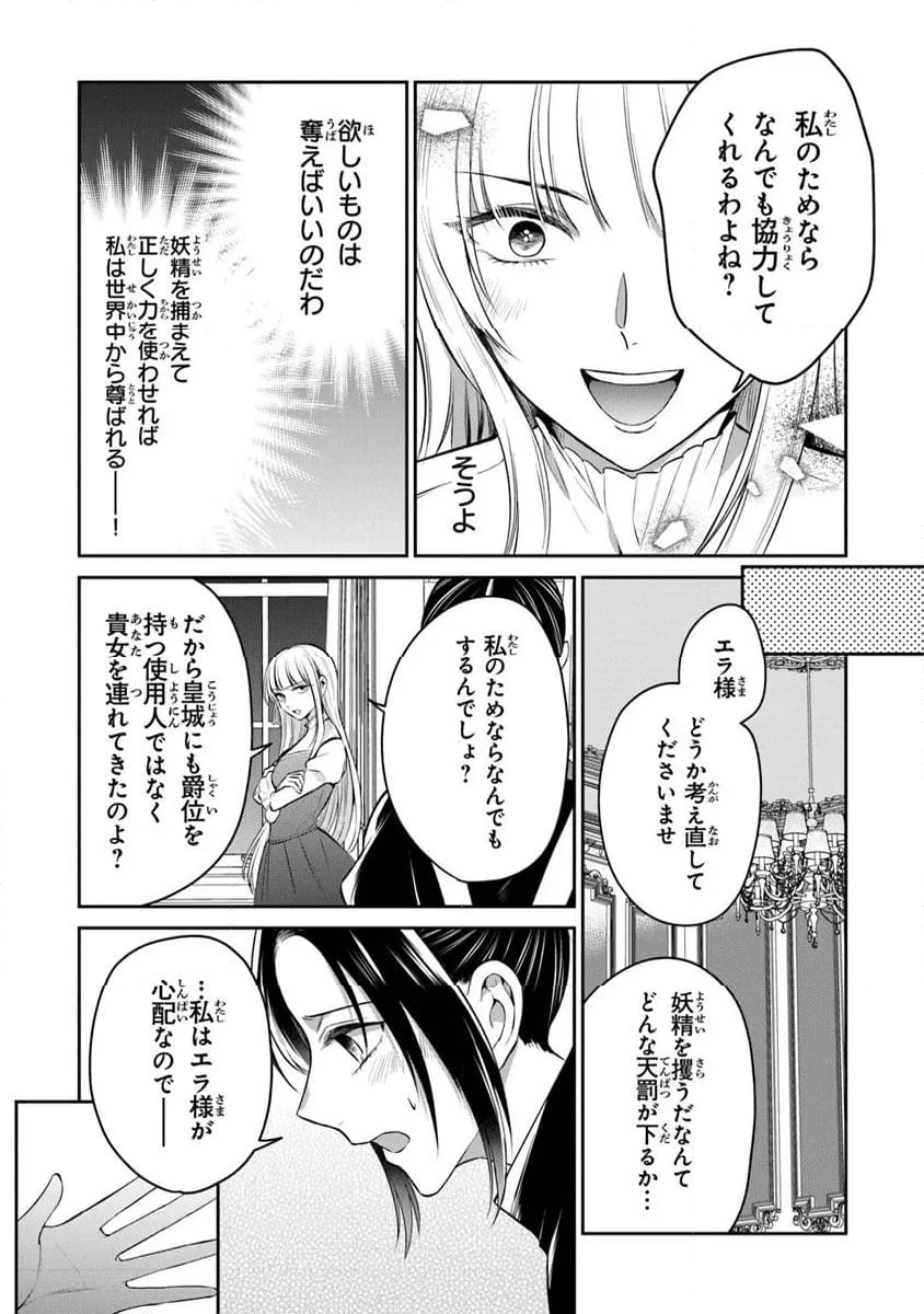 ページ 10 — 第28.1話