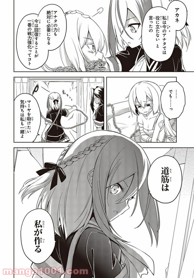 ページ 12 — 第8.1話