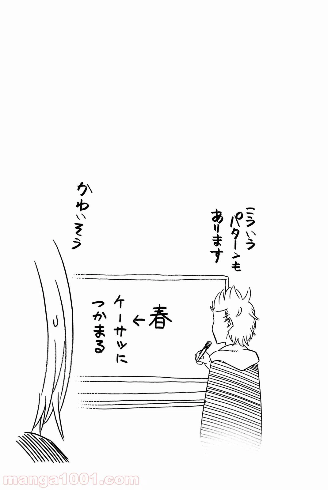 ページ 11 — 第2話
