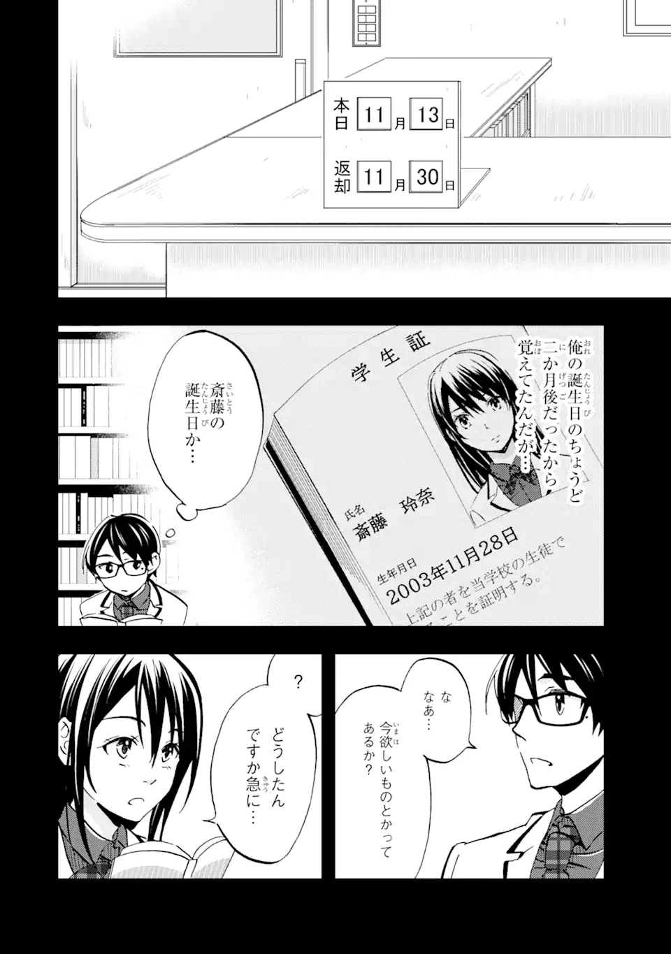 ページ 4 — 第8話
