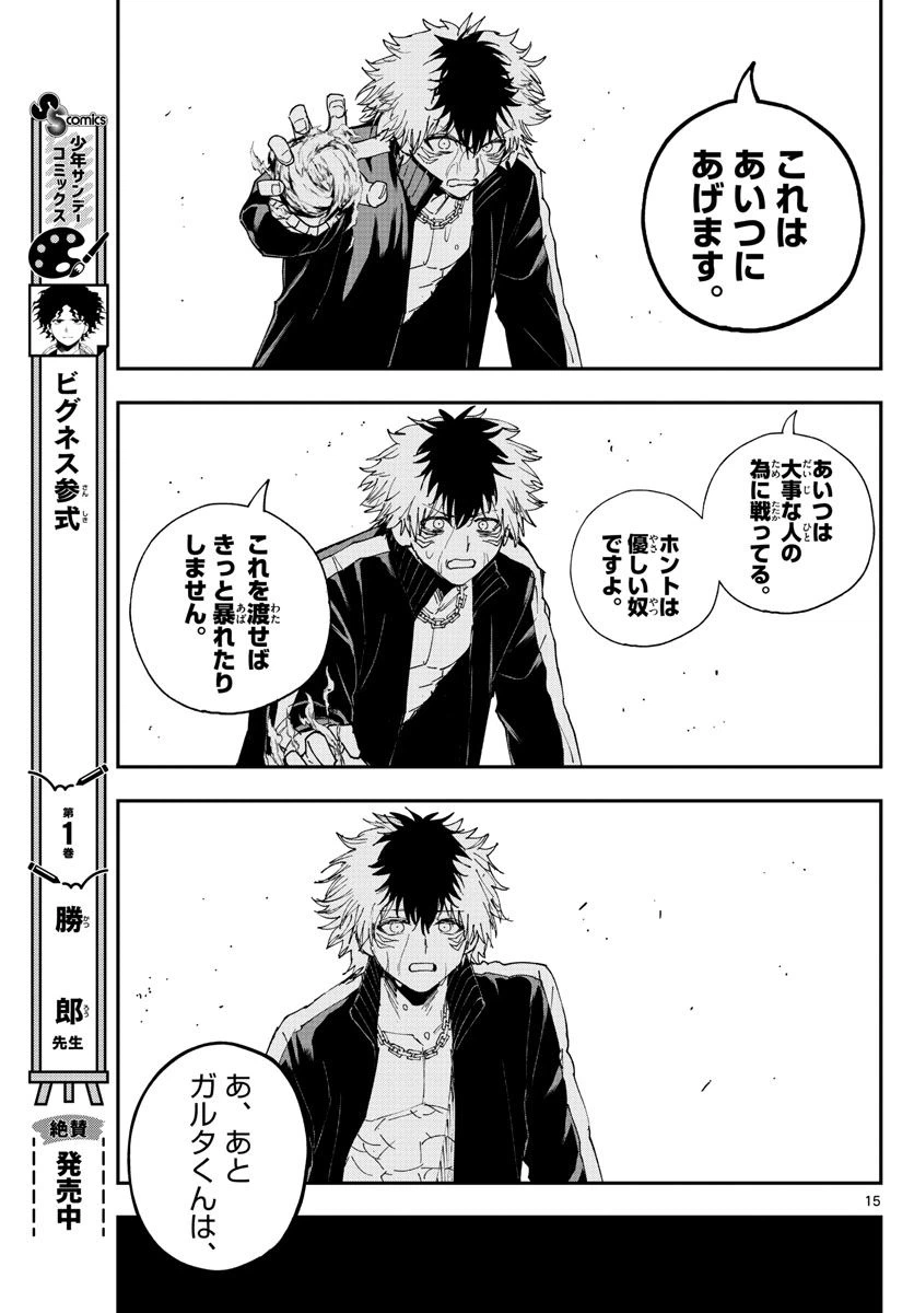 ページ 15 — 第25話