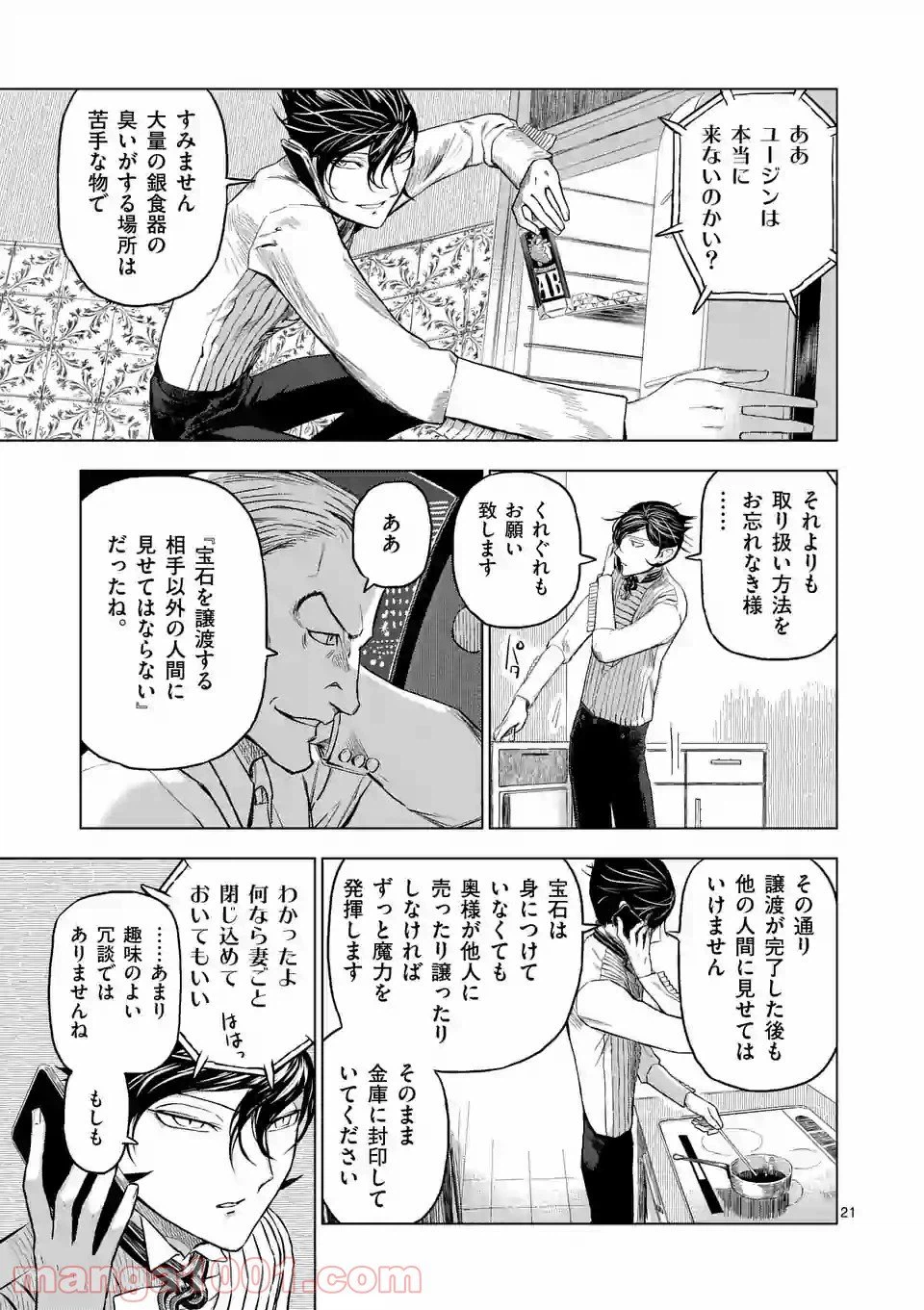 ページ 21 — 第1話