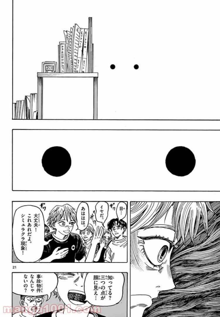 ページ 21 — 第1話