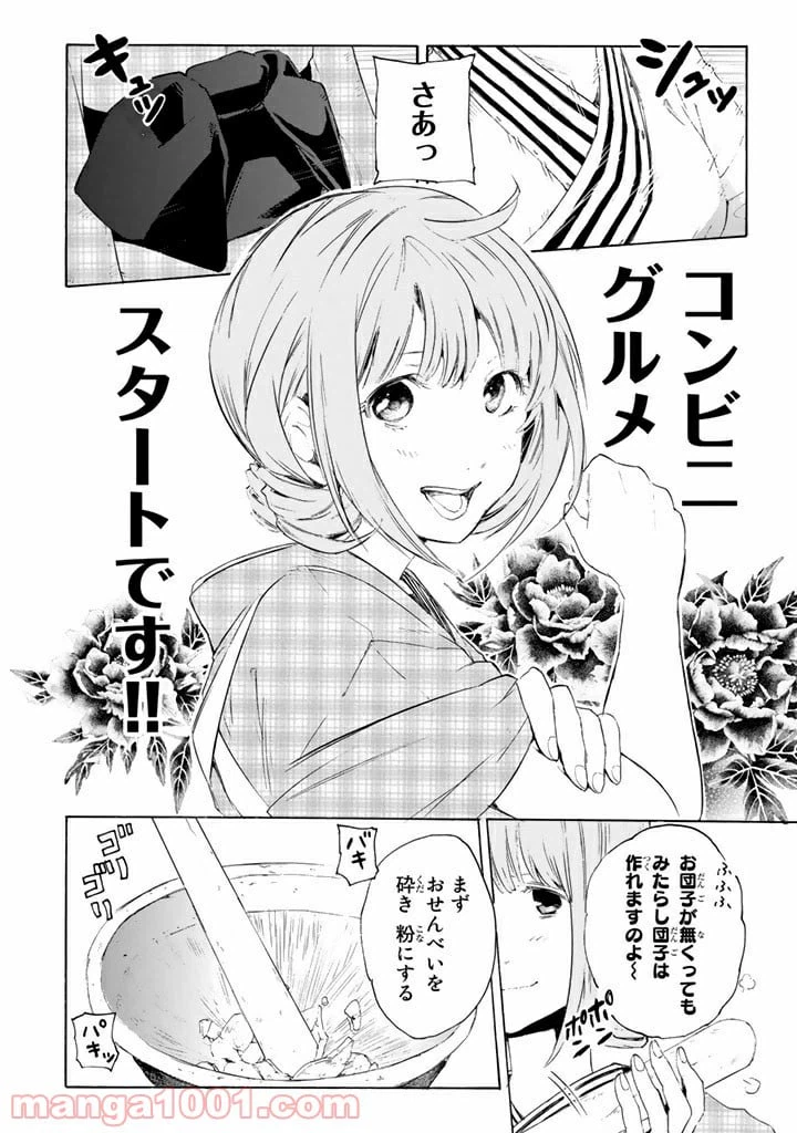 ページ 10 — 第3話
