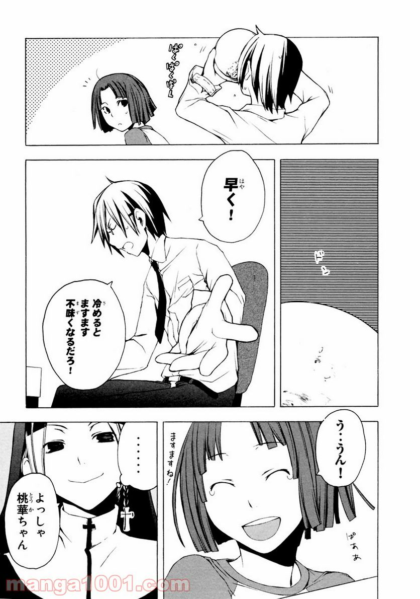 ページ 13 — 第6話
