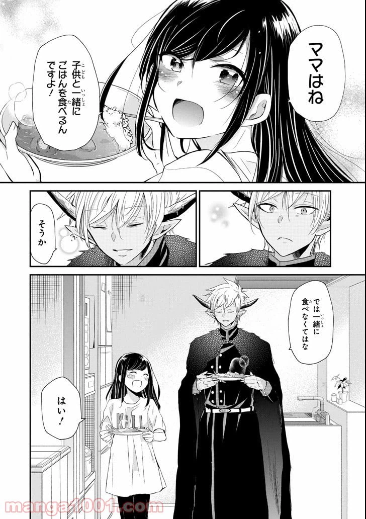 ページ 16 — 第2話