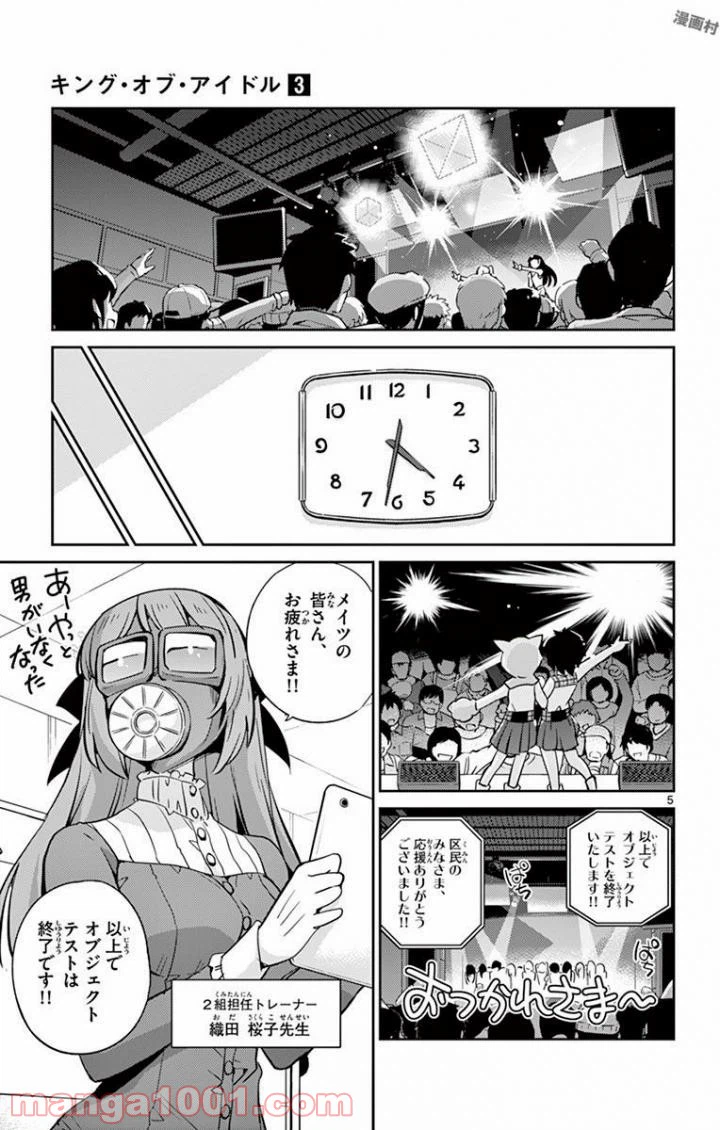 ページ 5 — 第18話