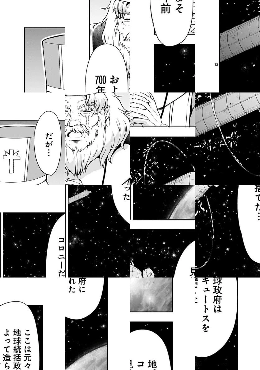 ページ 12 — 第30話