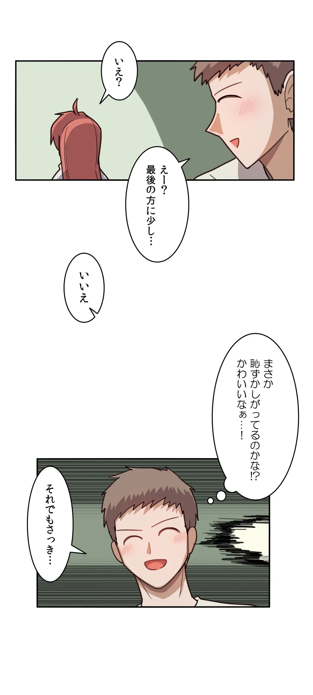 ページ 31 — 第5話