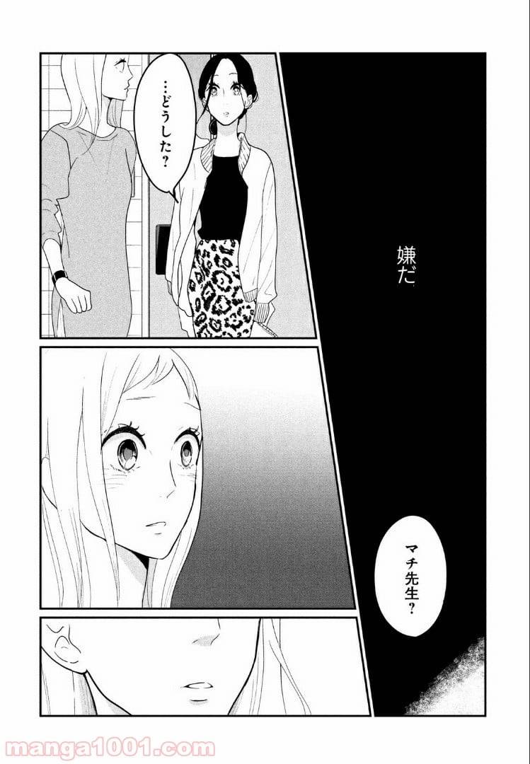 ページ 9 — 第14.2話
