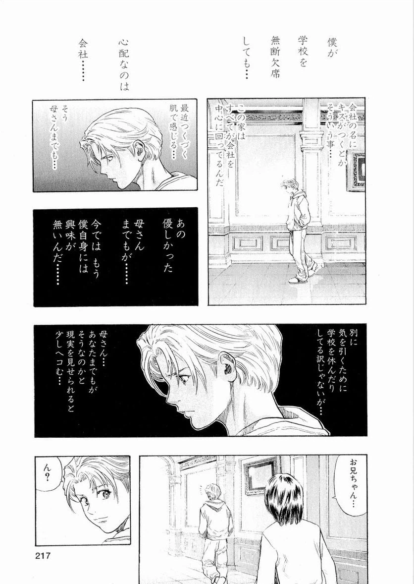 ページ 3 — 第40話