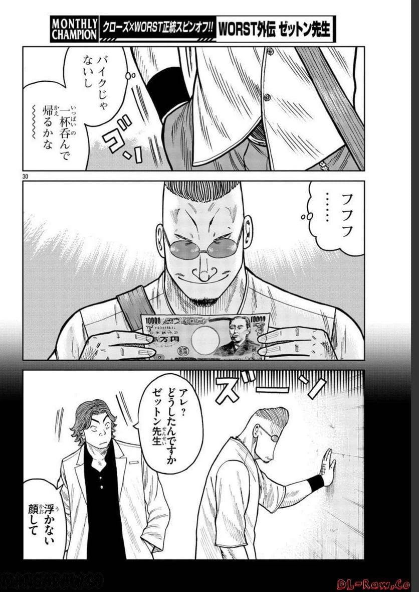 ページ 30 — 第34話