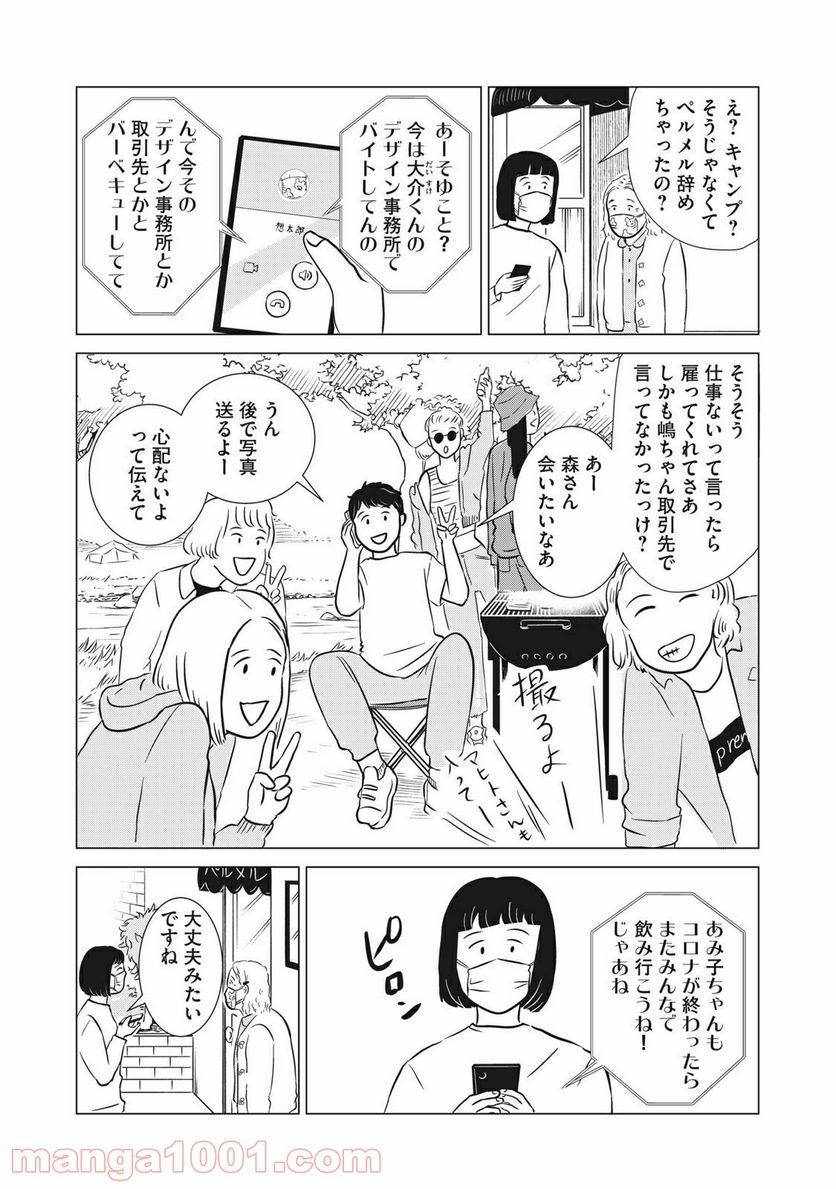 ページ 8 — 第10話
