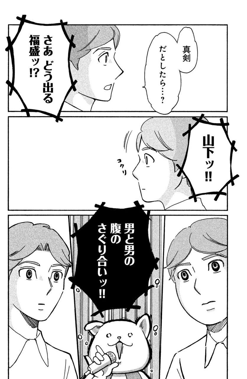 ページ 18 — 第12話