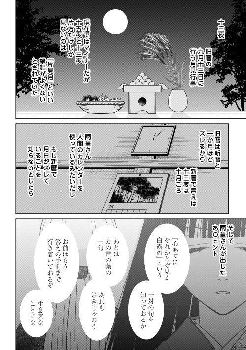 ページ 20 — 第6話