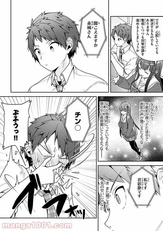 ページ 16 — 第9話