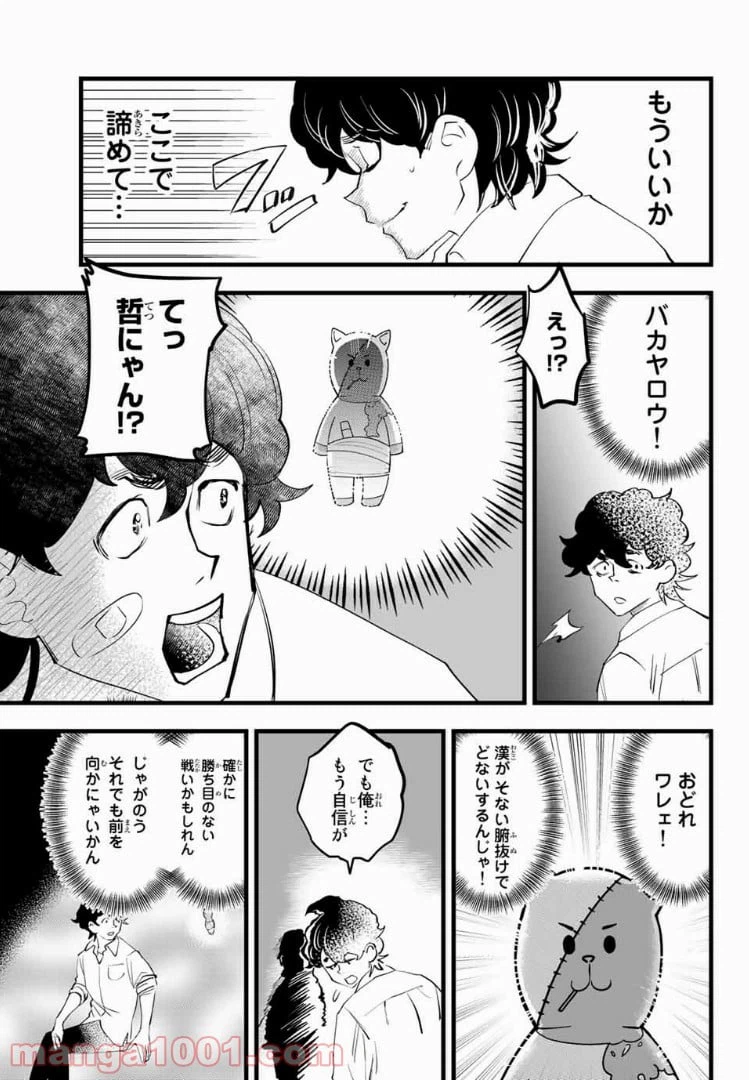 ページ 13 — 第6話