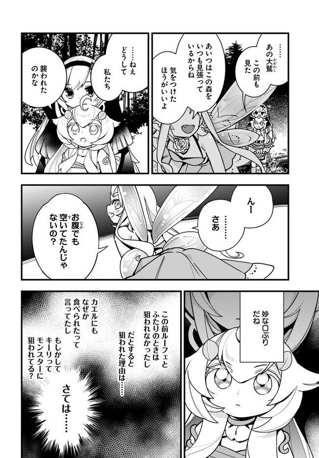 ページ 16 — 第18話