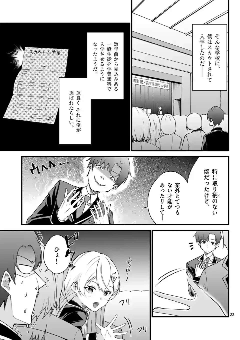 ページ 23 — 第1話