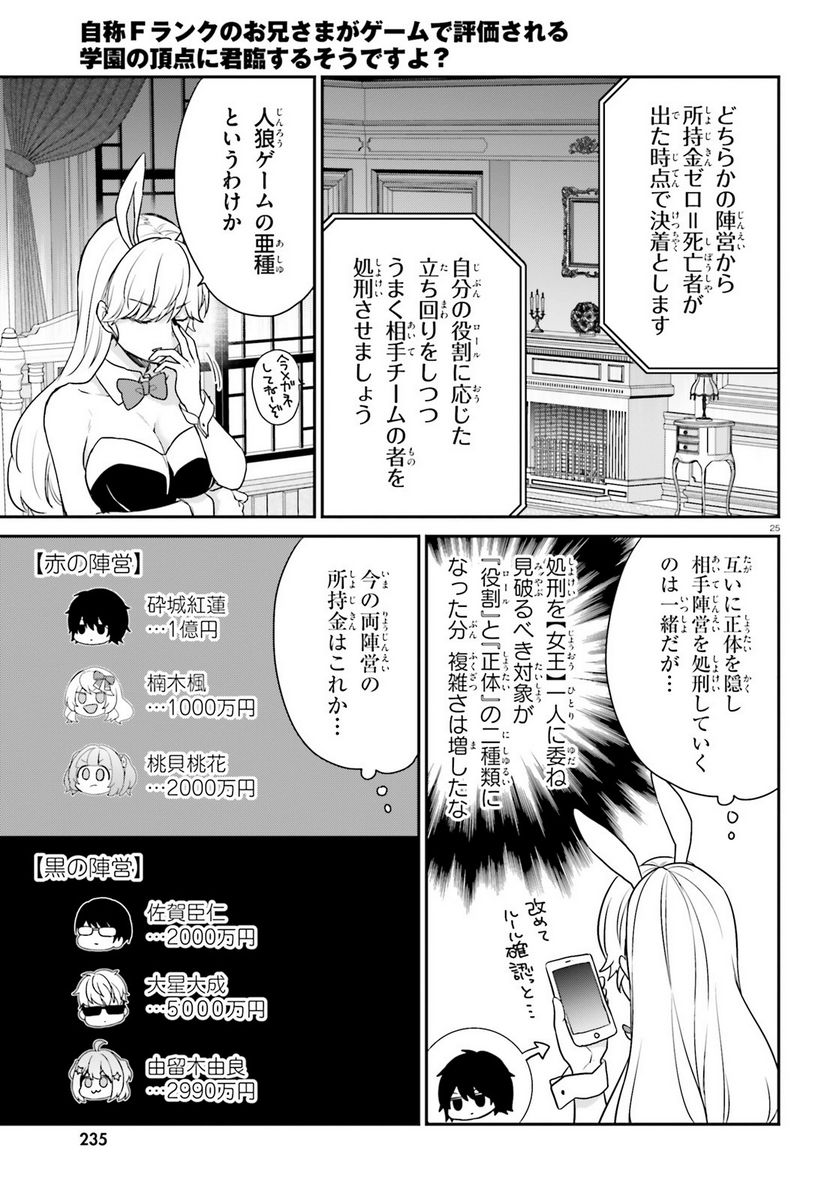 ページ 25 — 第39話