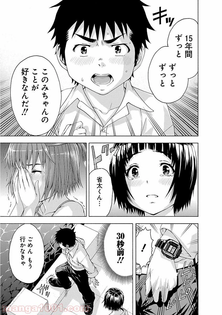 ページ 13 — 第77話