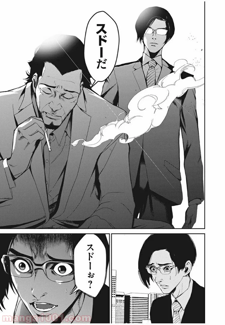 ページ 3 — 第39話