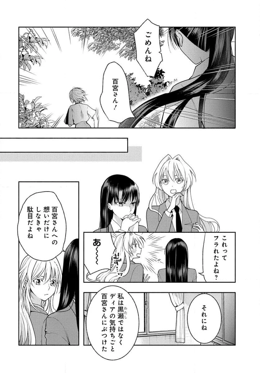 ページ 20 — 第11話