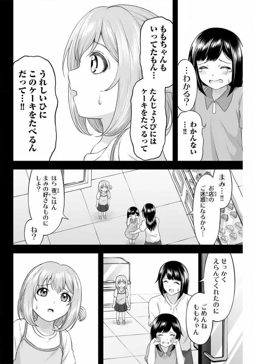 ページ 8 — 第18話