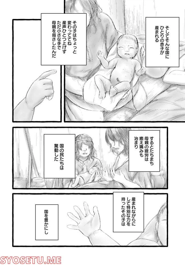 ページ 16 — 第33話