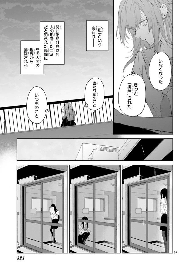 ページ 4 — 第21.5話