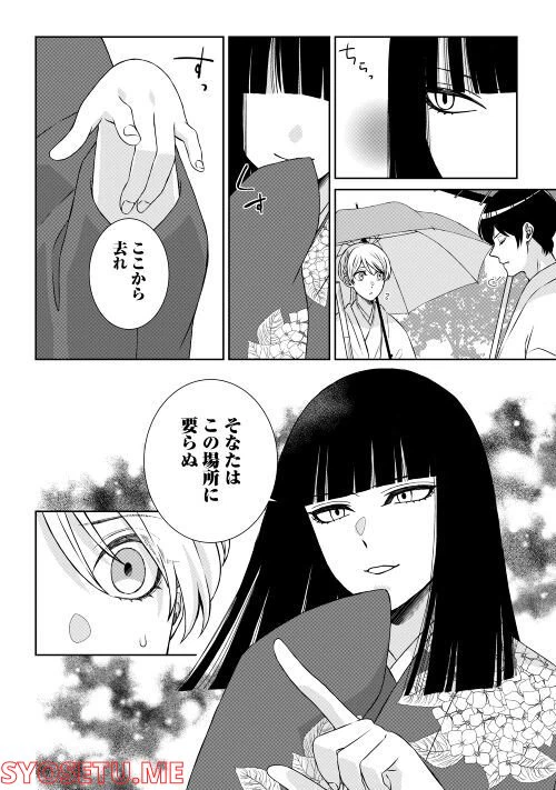 ページ 9 — 第4話
