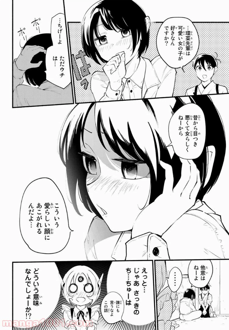 ページ 10 — 第24話