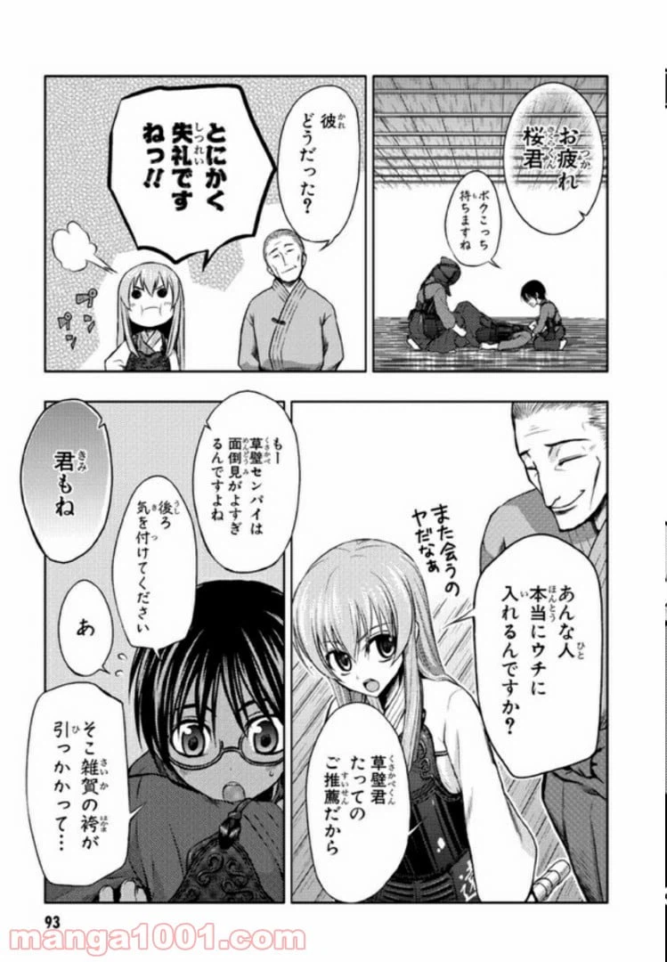 ページ 3 — 第4話