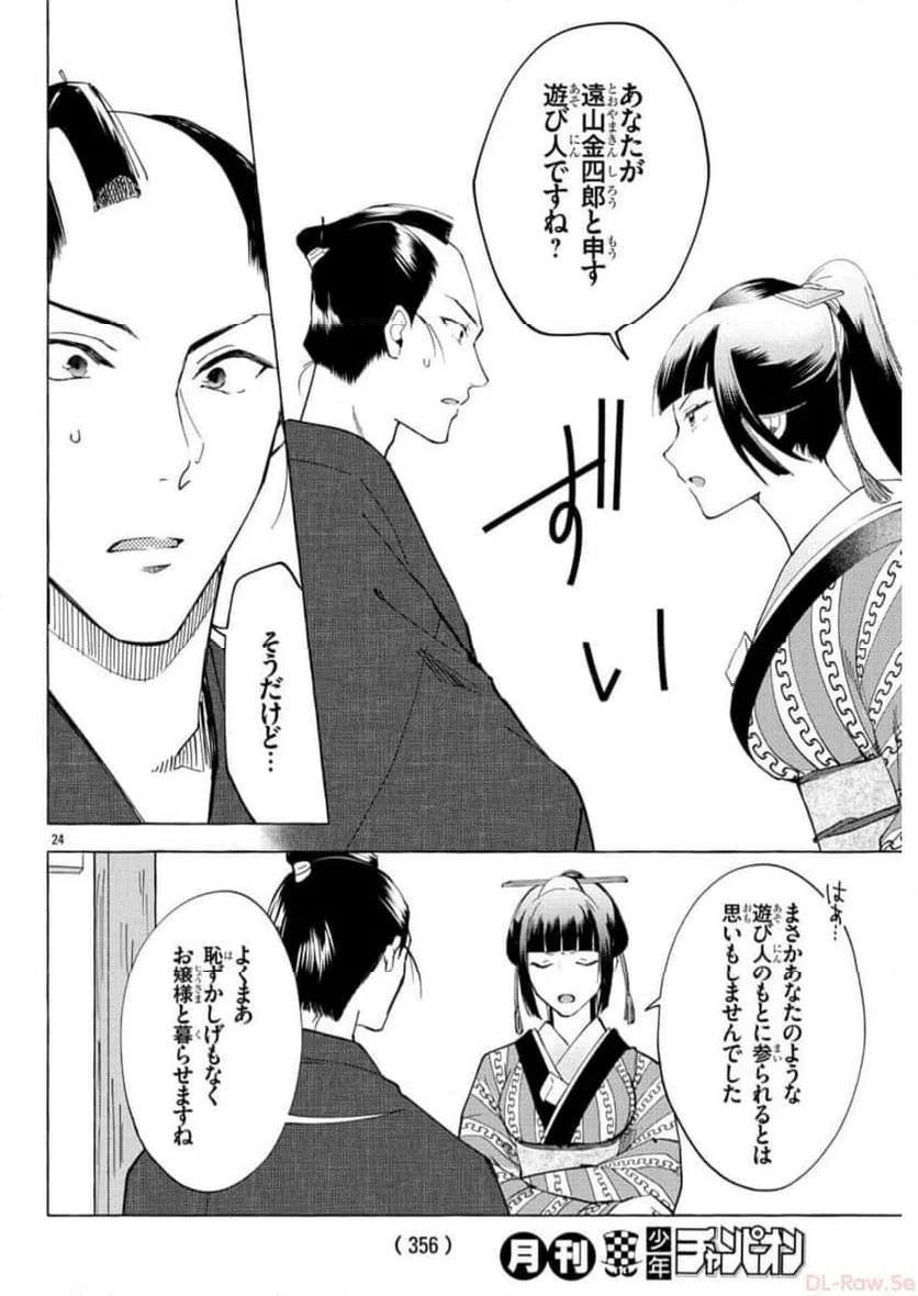 ページ 24 — 第16話