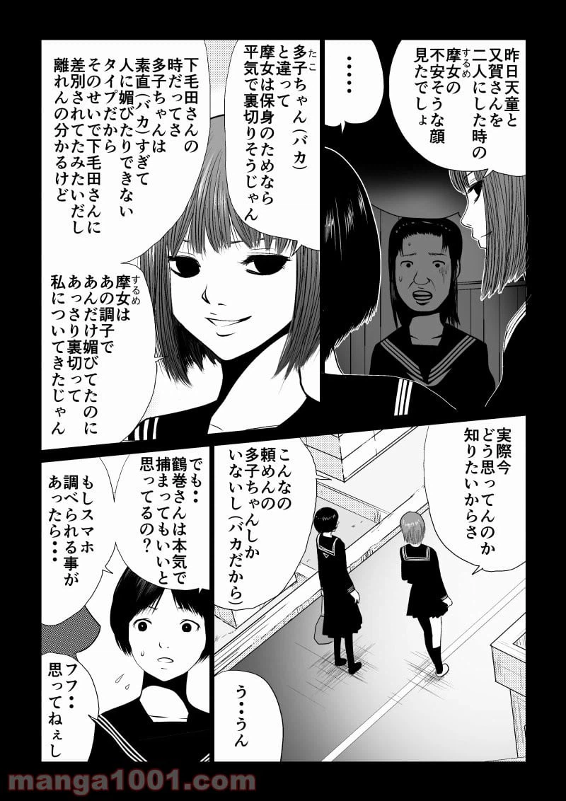 ページ 12 — 第30話