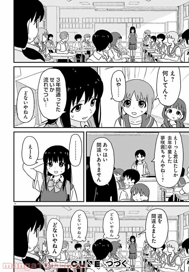 ページ 14 — 第5話