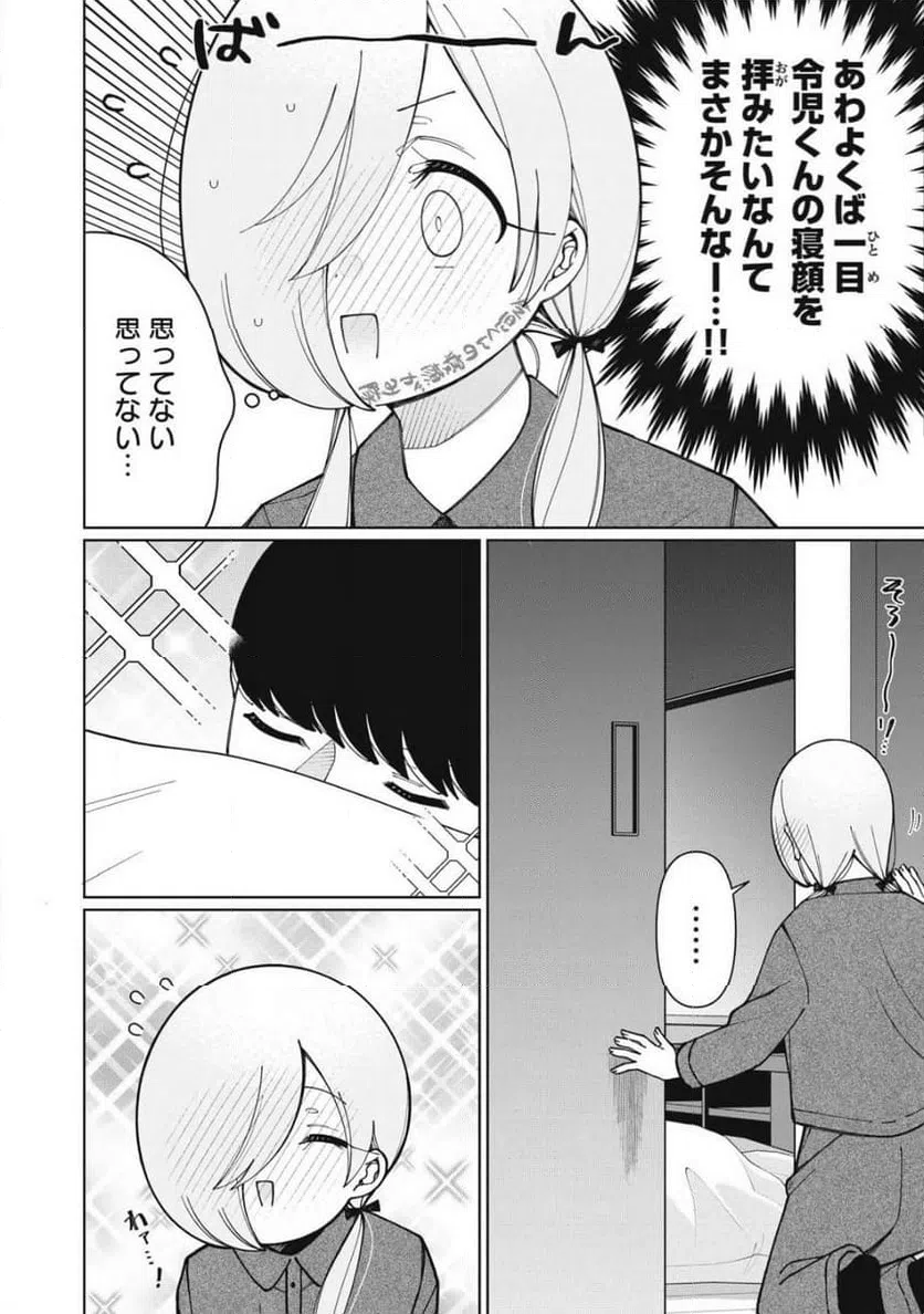ページ 14 — 第17話