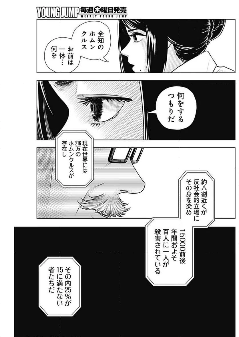ページ 12 — 第57話
