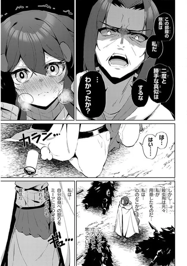 ページ 3 — 第5話