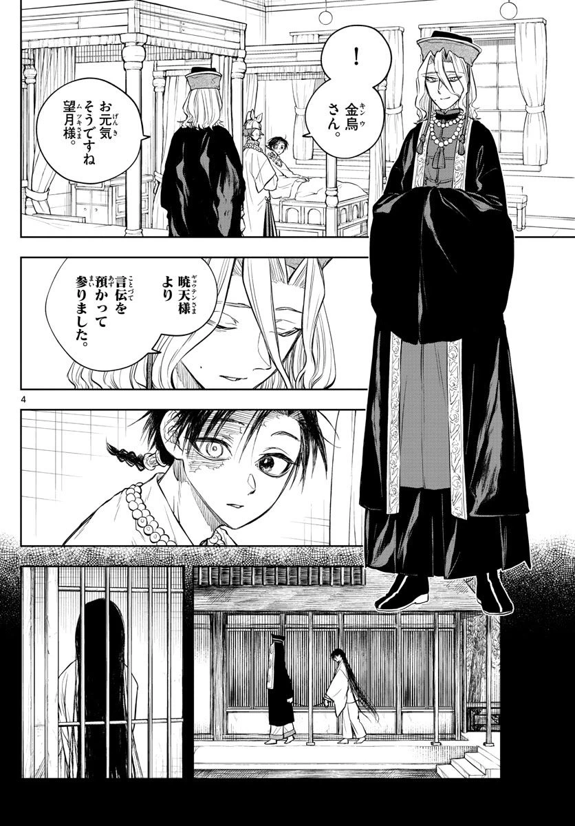 ページ 4 — 第31話