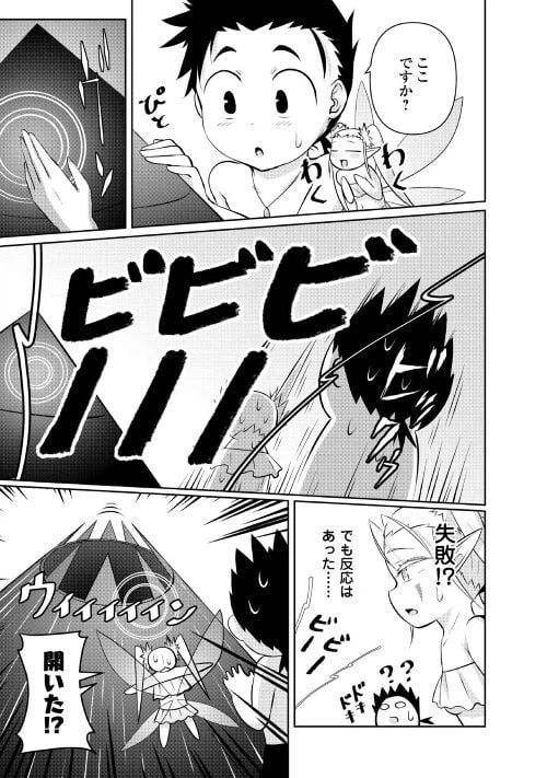 ページ 13 — 第9話