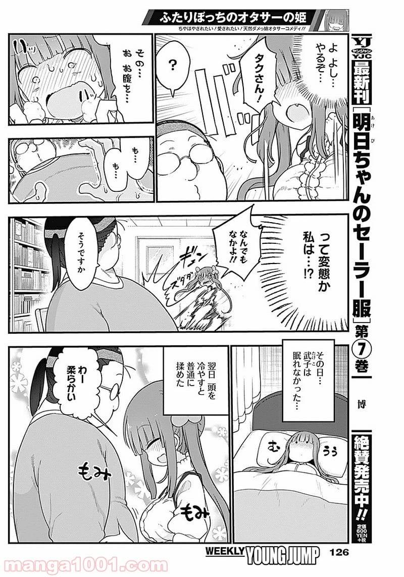ページ 4 — 第13話