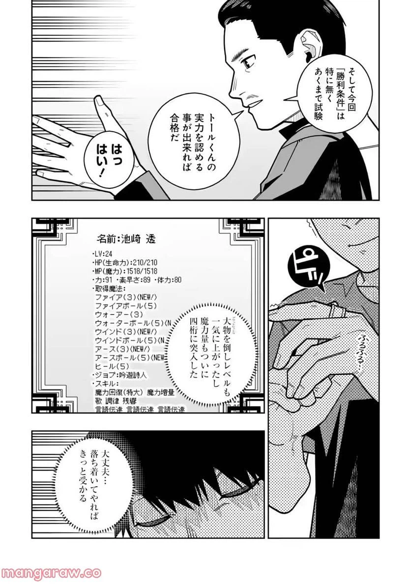 ページ 8 — 第23話