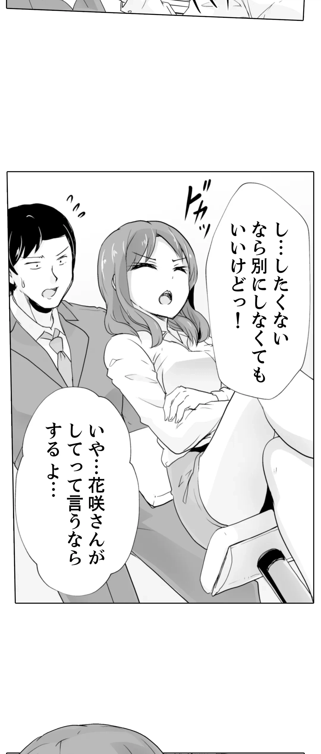 ページ 29 — 第20話