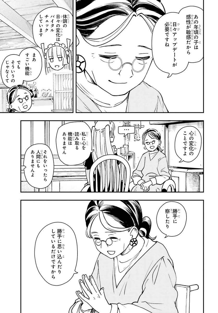ページ 10 — 第9話